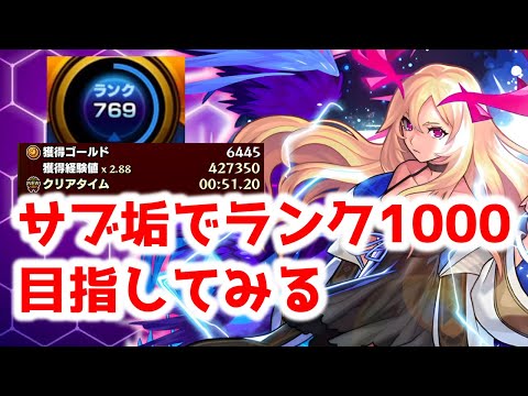 【ランク800突破】運命のモンストニュースまであと3日！よし、ランク上げしよう。　初見様大歓迎！！　【モンスト】