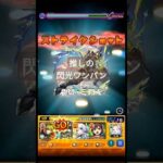 【モンスト】推しのワンパンが1番カッコいい#shorts #モンスト #モンスターストライク #ワンパン