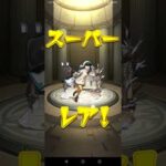 【モンスト】パート2075「スパイファミリーガチャ」リークル