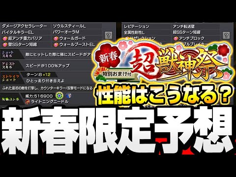 【新春限定キャラ】ヤクモとルシファー超えの性能くるか？正月限定のステータスを予想(捏造)してみた！複合アビやブっ壊れ新友情で歴史が変わる！超獣神祭【モンスト】VOICEROID へっぽこストライカー