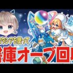 【モンストライブ】モンストニュースの振り返りとマサムネを引くためのオーブ集め。《獣進化改したアナスタシアも使ってみる》#541 【ゆらたま / モンスト / モンスターストライク】