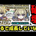 「マサムネ使ってみた」を見た反応。誰かモンストの基礎を教える人間はいるのか…？【モンスト】