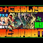 【モンスト】初めてのEX運極誕生の瞬間！刹那89～（アナスタシアを添えて）【ぎこちゃん】