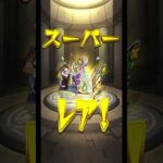 「モンスト」オンリーαガチャ10連神引き！？ #モンスト #ガチャ #モンストニュース