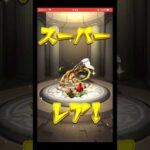 【モンスト】ニュートンα狙いでオンリーαガチャ引いたらまさかの神引き⁉︎