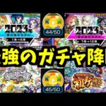 【振り返りガチャ】振り返れ。過去を。【モンスト】