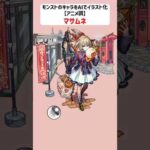 マサムネ【モンストのキャラをAIでイラスト化】【アニメ調#97】