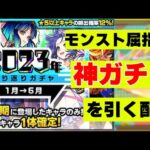 【無課金こそ引くべし】振り返りガチャを引いて優勝する配信
