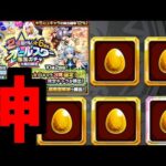 【大晦日オールスター2023】あ、ちょっと、これ見せちゃいけないやつ【モンスト】