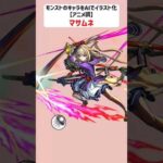 マサムネ【モンストのキャラをAIでイラスト化】【アニメ調#99】