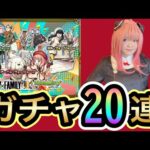 【モンスト/ガチャ】「劇場版 SPY×FAMILY CODE: White」