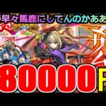 【モンスト】【新春超獣神祭ガチャ】「新限定 マサムネ」《恐怖の18万円》新春早々馬鹿にされる…4000個でこれやぞおおお!!!【ハレルヤ】