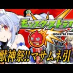 【モンスト】新春限定マサムネ！オーブ１０００個で超獣神祭引くぞ！ぺこ！【ホロライブ/兎田ぺこら】