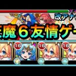 【モンスト】とんでもない威力のレーザー”友情ゲー”でゴリ押し！？天魔6に『改アナスタシア』編成で挑んでみた！