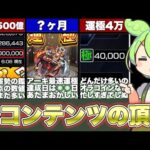 累計EXPや運極数など各コンテンツの頂点に立つ猛者5選【ずんだもんのモンスト解説】