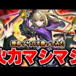 【モンスト】殴りは火属性No.1かも。友情もすっごいかも。 使命マサムネをM4が使ってみた！弱点露出のショットスキルは超優秀【真獣神化/使命の閃刃】