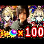 【モンスト】※最後のリベンジやるぞっ！！オーブ合計×１０００個使ってマサムネ初ゲットを狙うぞ！！　新春超獣神祭