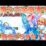 【アナスタシア獣神化・改】「天魔６崩壊！コネ書不要で組めるこの編成がヤバすぎる！」　#モンスト #天魔の孤城