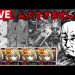【🔴モンストLIVE】【黎絶】ロヴァー　タイムシフトで勝ちたい！