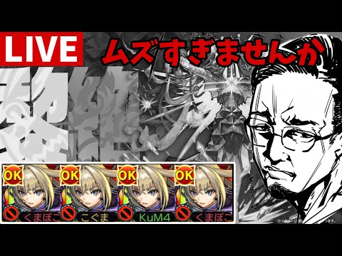 【🔴モンストLIVE】【黎絶】ロヴァー　タイムシフトで勝ちたい！