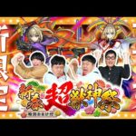 【モンスト】新限定マサムネ登場！新春 超・獣神祭ガチャ…いざ参る！！