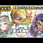 【新キャラ】シーター、ラーマ、ビーマ 使ってみた！貴重なSSと新友情コンボ「爆絶次元斬」、砲撃型初の「エナジーポッド」に注目！【新キャラ使ってみた｜モンスト公式】