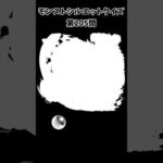【モンスト】シルエットクイズ【第205問】