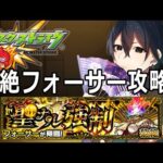 【#モンスト】黎絶フォーサー、ロヴァーをタイムシフトで攻略！【一宮真純/#Vtuber】