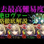【モンスト】新ギミック『回転式レーザーベース』に大苦戦…。新黎絶『ロヴァー』の各マップの立ち回り＆攻略解説!!