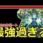 【モンスト】「黎絶ロヴァ―」《最強過ぎる!》あのキャラ強ぎ…だが意外な恒常キャラが地味にサポートが良かった!!打ち方など初日攻略解説【黎絶】