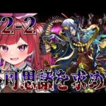 【参加型】全クリしたので禁忌の獄深淵周回で不可思議マラソンだ！【モンスト】