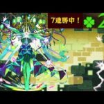 【🔴LIVE】黎絶ロヴァー シフト研究回【モンスト】