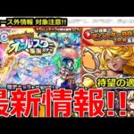 【モンスト】「最新情報」※対象注意!!オールスター感謝ガチャ＆待望の天魔適正!!本日のモンストニュースまとめ【獣神化改シトリン】