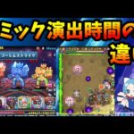 パズドラ⇔モンスト ギミックの消化時間の違い。ピコーンが長くてダルすぎる。【切り抜き ASAHI-TS Games】【パズドラ・運営・モンスト】