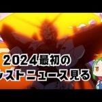 ニュース見るだけ【モンスト】