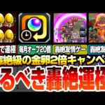【約3周で轟絶運極】絶対作るべき轟絶運極『書庫絶級の金卵2倍キャンペーン』自陣無課金編成で簡単に運極を作ろう！【モンスト】【】◤◢【VOICEROID】【へっぽこストライカー】