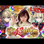 【やばすぎ】オーブ1400個、対戦よろしくお願いします！！！！！！【新春超獣神祭】