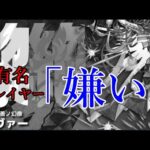 あのモンストYouTuberに「嫌い」とまで言わしめた黎絶ロヴァー、ユーザープレイ率が低いことが判明