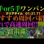 【モンスト】全マップ1手突破＆ボス1ワンパンできるあいつが強すぎる!?『インドラジット』のおすすめ周回パを紹介！