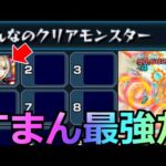 【モンスト】「マサムネ」《1位》すまん新春はやっぱり新春だった【天魔の孤城】
