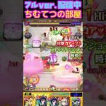 【モンスト】天魔10約束マサムネ入れてクリアしてみた！【天魔の孤城】#short