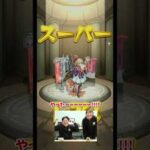 【モンスト】新春超獣神祭で念願のマサムネ排出!! #shorts