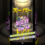 【モンスト】【マサムネ狙う、超獣神祭20連、☆玉】#shorts #ショート動画  #モンスト #ガチャ #マサムネ #井上真希 #超獣神祭