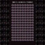 【見つけられたらモンストIQ150あるらしい】【隠れている2体のキャラを探せ】