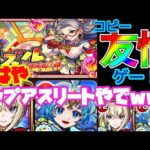 【モンスト】EXパズル！マサムネの友情をコピーして遊んでみたらトップアスリートやった件w!!