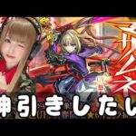 【ガチャ】新春超獣神祭でマサムネ引く！時間がない！！【モンスト】