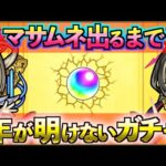 僕はマサムネを引けるまで年が明けない【モンスト】