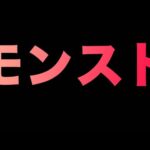 モンストについて