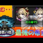 【ラック95】覇者オーブに全てを託すマサムネ運極ライブ【モンスト】