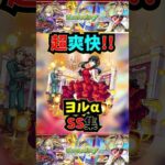 【モンスト】超爽快！！ヨルαSS集！！！#モンスト #禁忌の獄  #マサムネ #新春超獣神祭